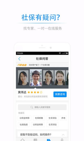 乌鲁木齐社保软件截图1