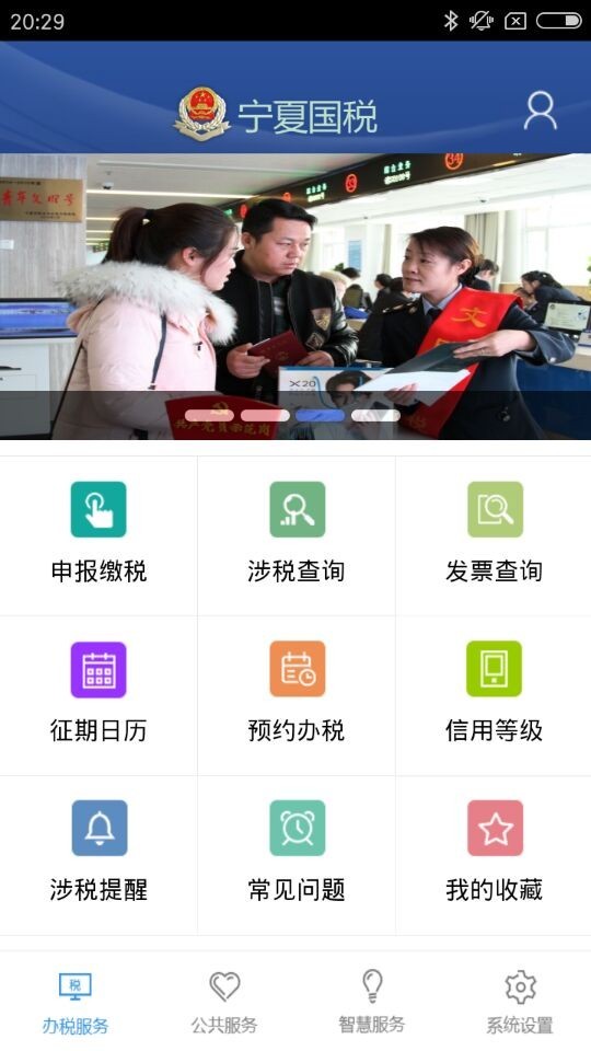 宁税通软件截图3