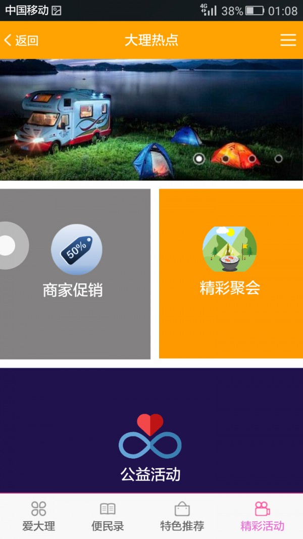 大理热点软件截图2