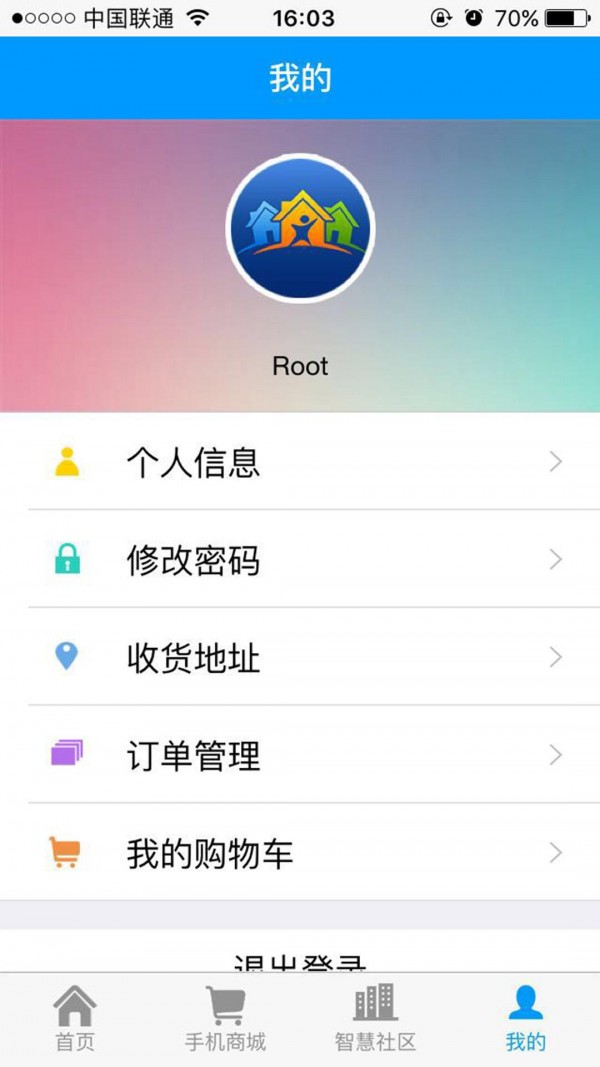 湖北广电智慧社区软件截图1