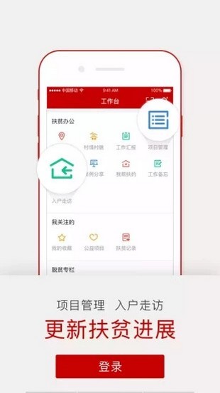 渝扶贫软件截图3