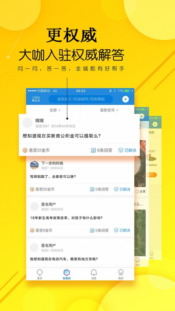 莆田12580软件截图2