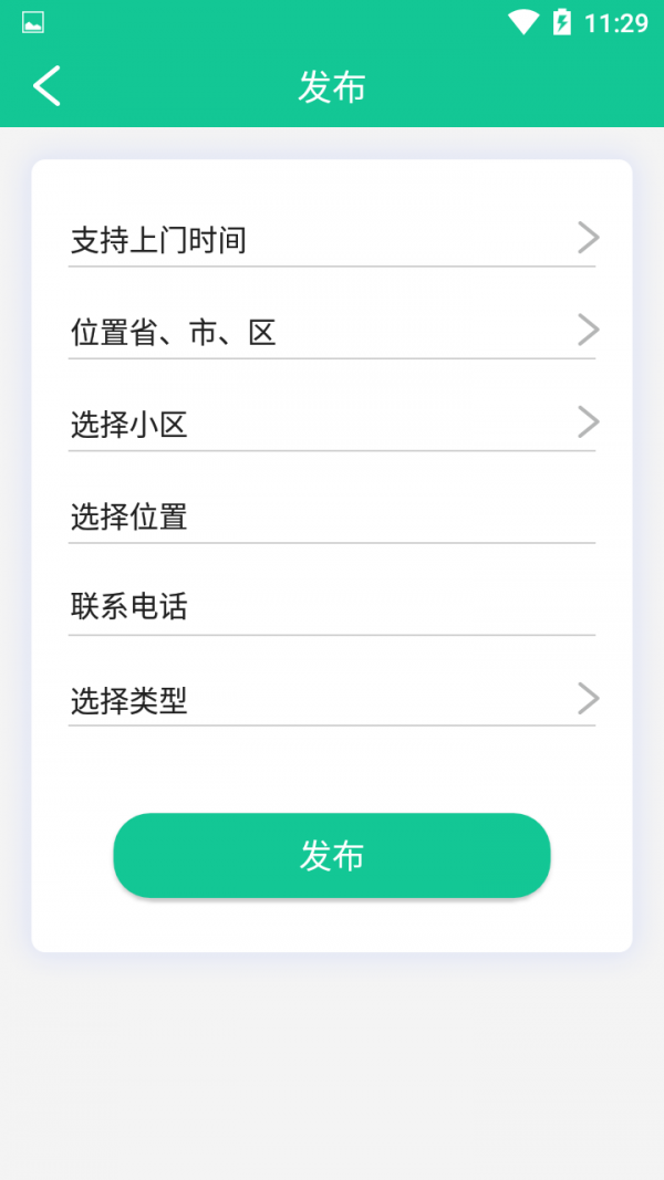 悟净环保软件截图2