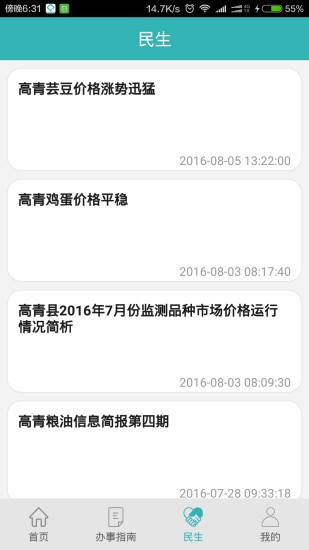 高青微政务软件截图1