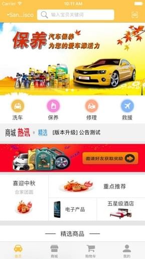 豌豆汽车软件截图2