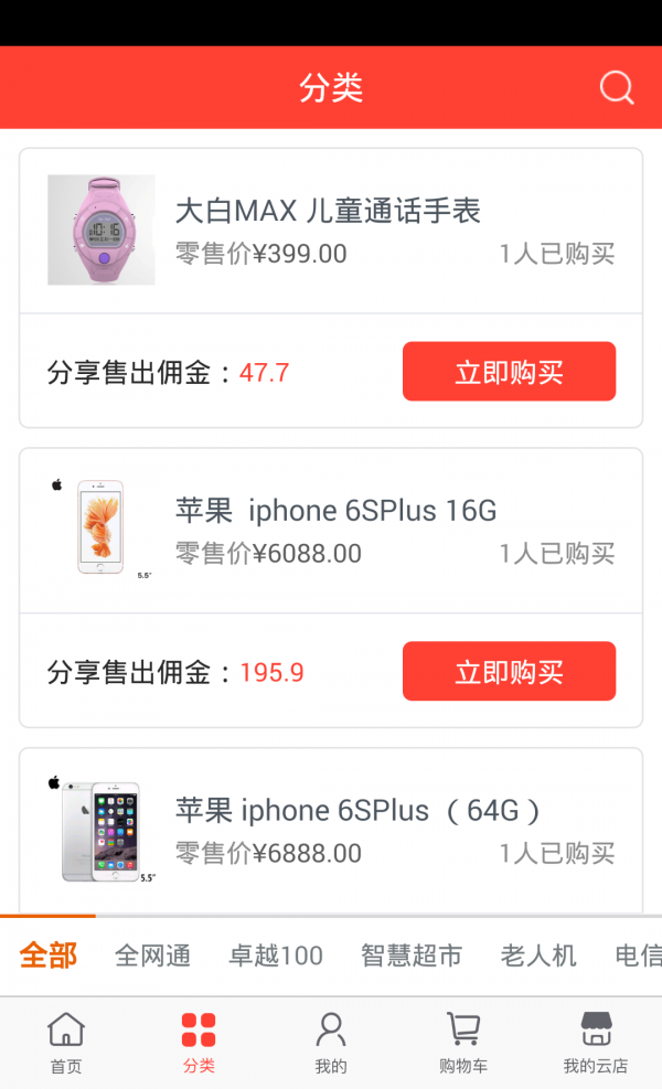 全网通云店软件截图2