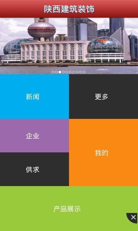 陕西建筑装饰软件截图3