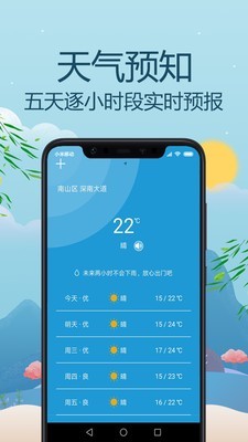 气象天下软件截图0