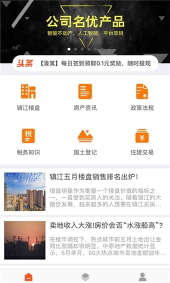 濠寓软件截图1