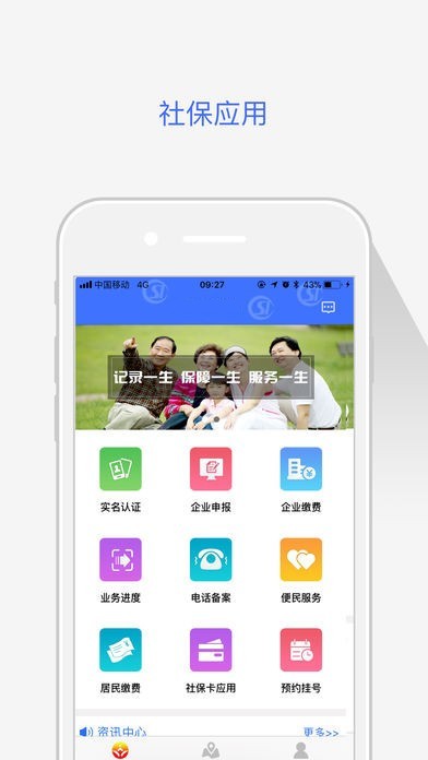 杨凌人社软件截图2