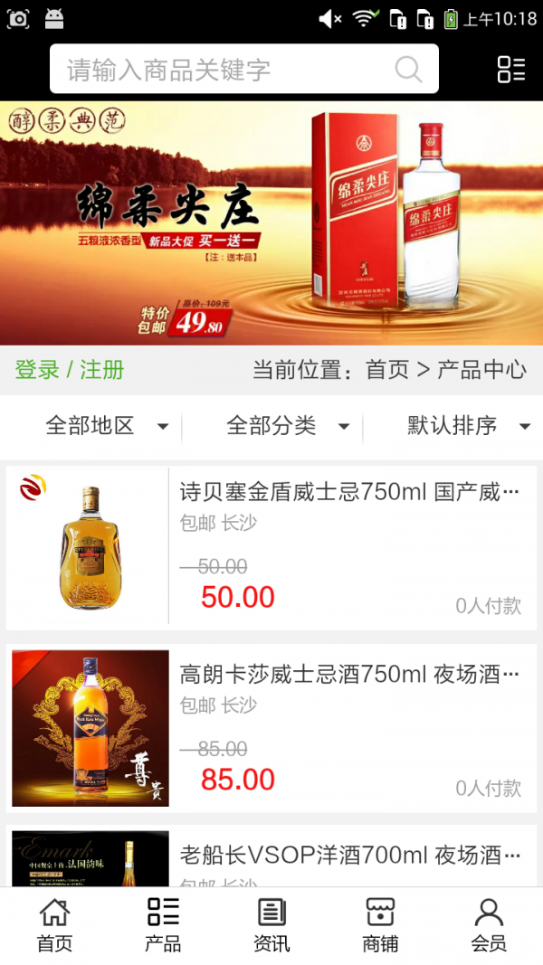 酒水平台网软件截图1