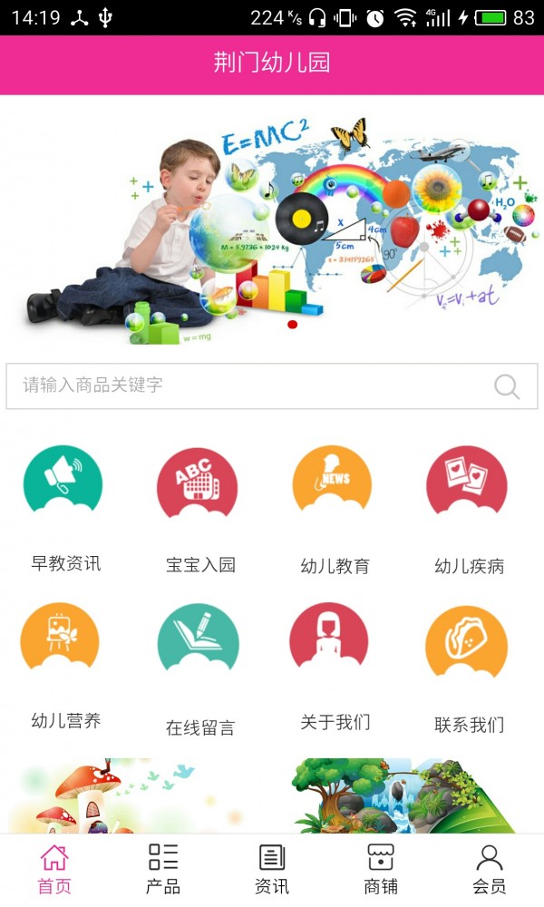 荆门幼儿园软件截图0