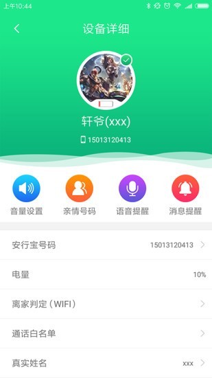 慈航家软件截图2