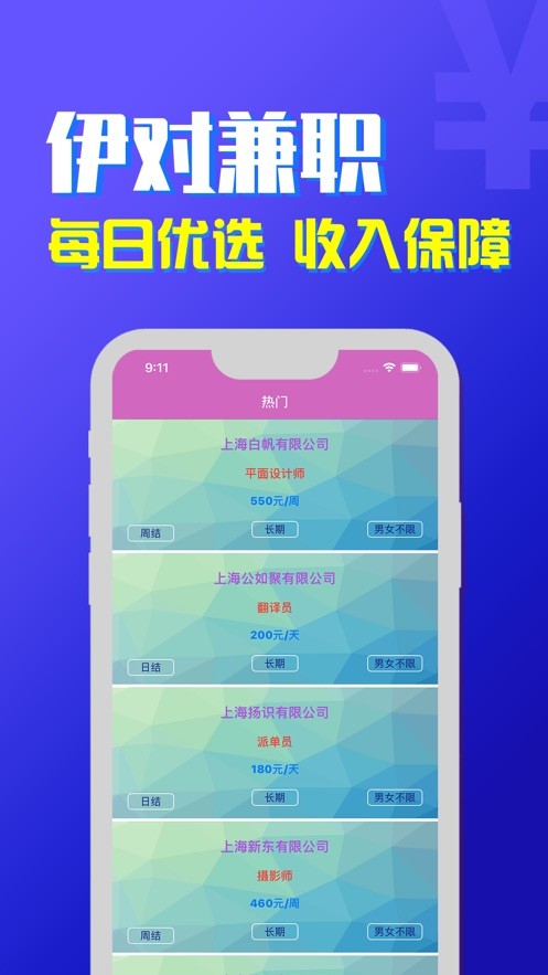 伊对兼职软件截图1