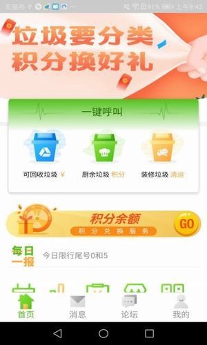 圾分儿软件截图2