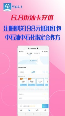 平安车主软件截图0