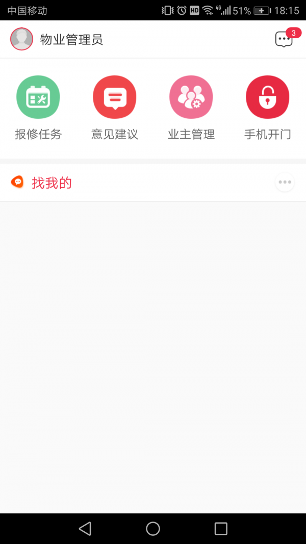 骜创管家软件截图1