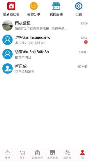 靖西贝侬软件截图1