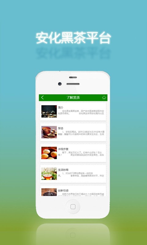安化黑茶软件截图1
