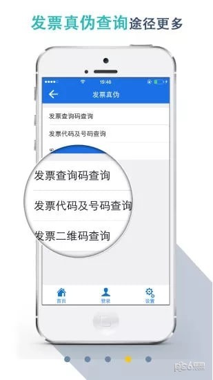 湖北税务网上税务局软件截图1