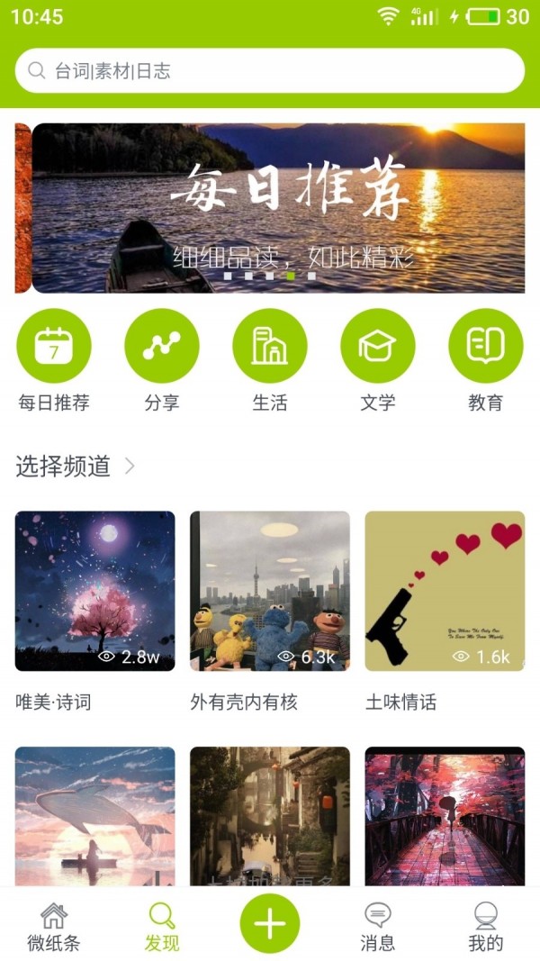 微纸条软件截图1