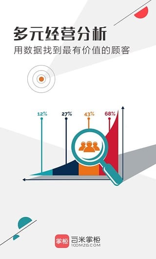 百米掌柜软件截图2