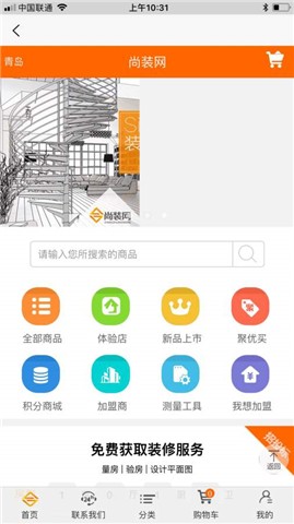 尚装宝软件截图2