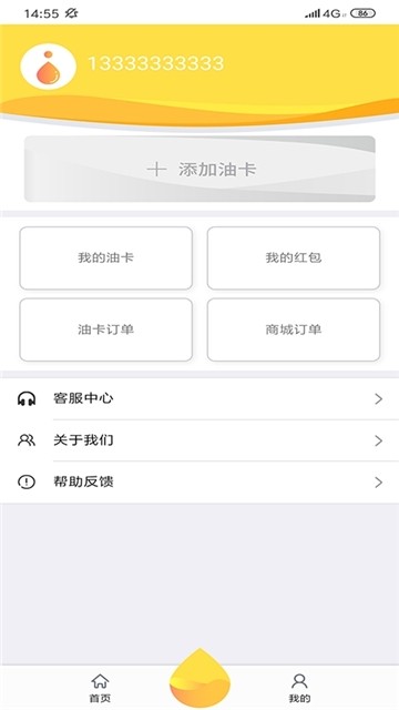 车夫加油软件截图1