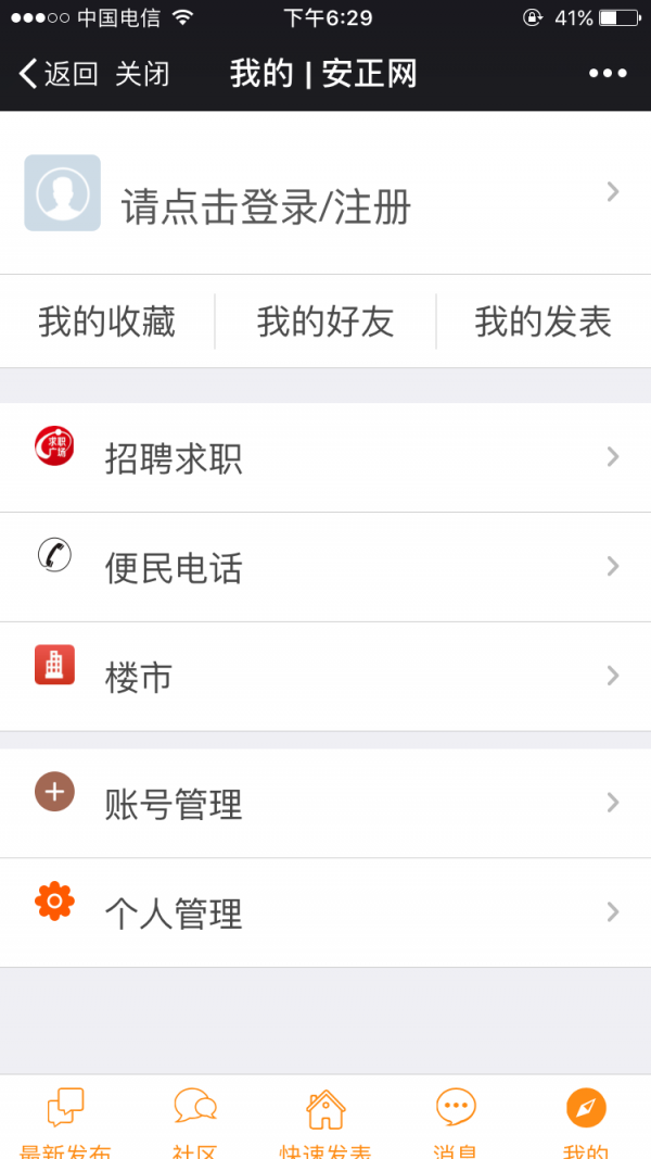 安正网软件截图2