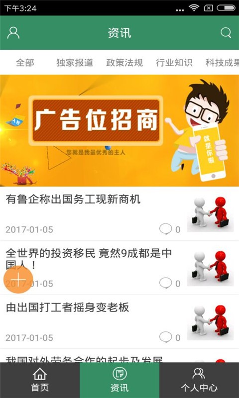 劳务网软件截图3