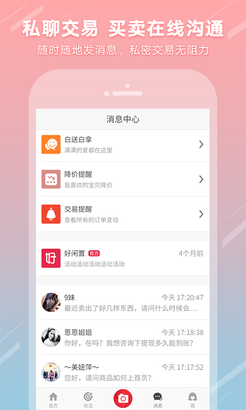 全球二手交易网软件截图1