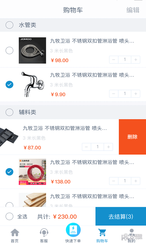 聚装修软件截图1