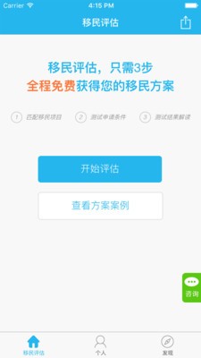 移民海那边评估软件截图1