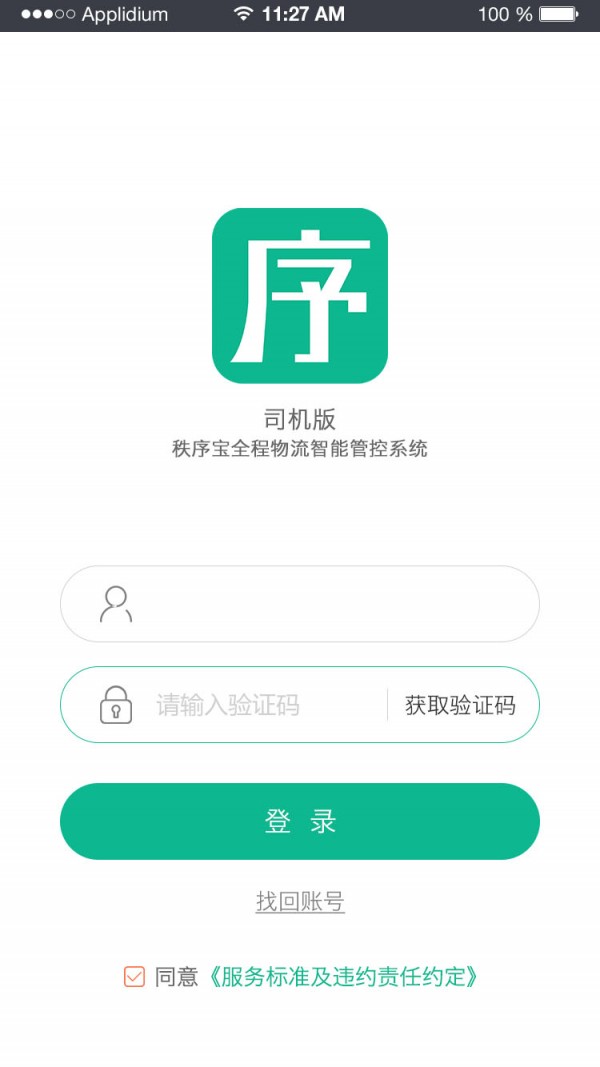 秩序宝司机版软件截图1