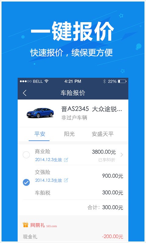 网易车险软件截图2