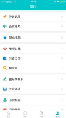 2019黔东南人才网软件截图1