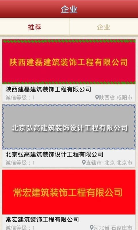 陕西建筑装饰软件截图2