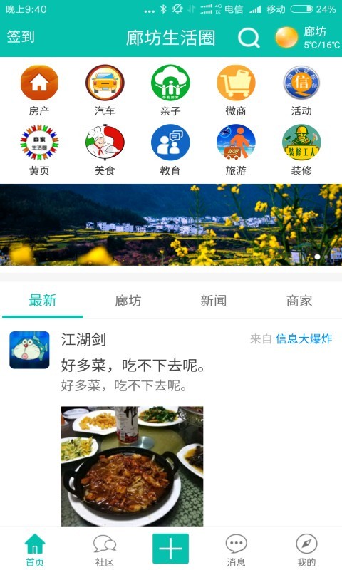 廊坊生活圈软件截图2