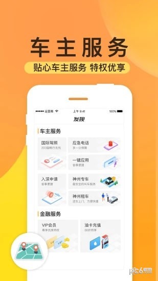 神州查违章软件截图3