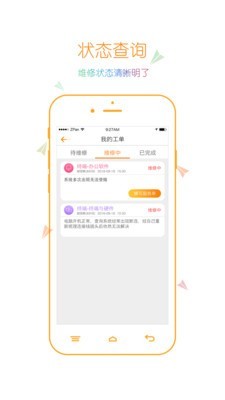 信通e维维修软件截图1