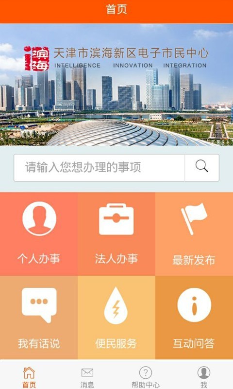 i滨海软件截图1