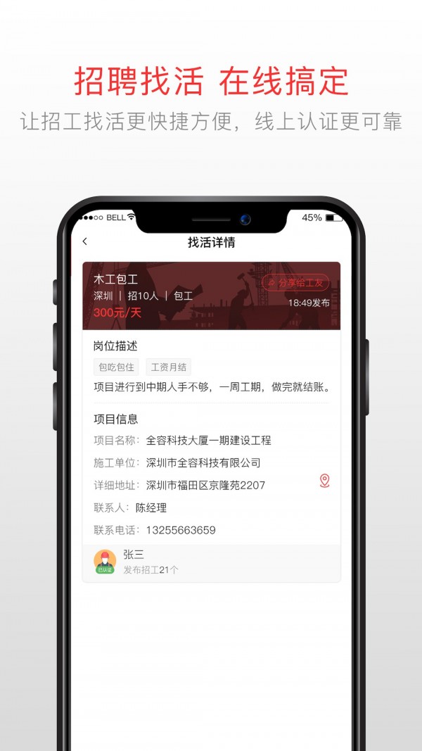 泥蜂工友软件截图1