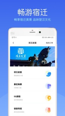 智能宿迁软件截图3