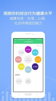 自我保健软件截图3