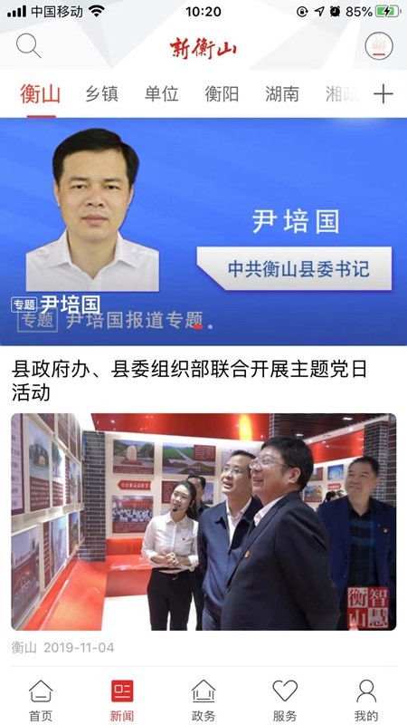 新衡山软件截图2