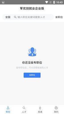 军优就业企业版软件截图3