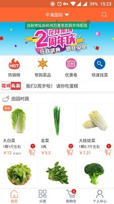 花样菜场软件截图0