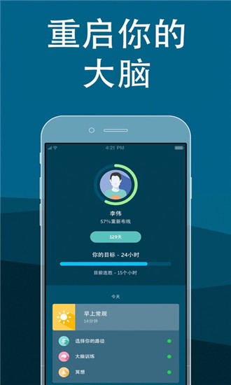 Brainbuddy大脑伙伴软件截图0