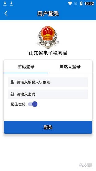 山东移动办税软件截图1