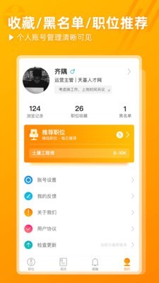 天基人才网软件截图3